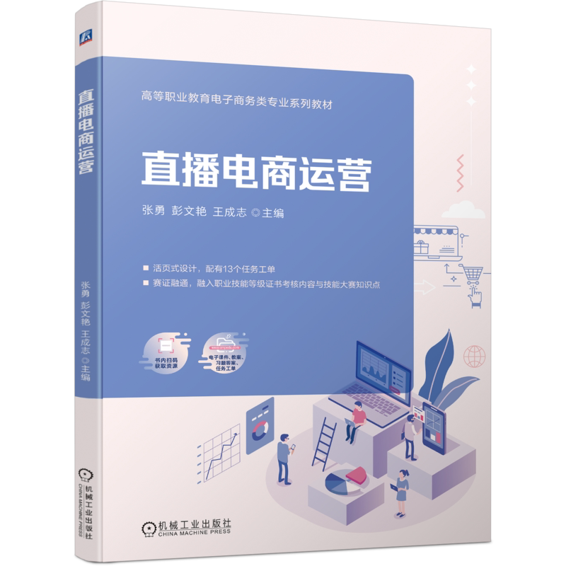 官网正版机械工业出版社