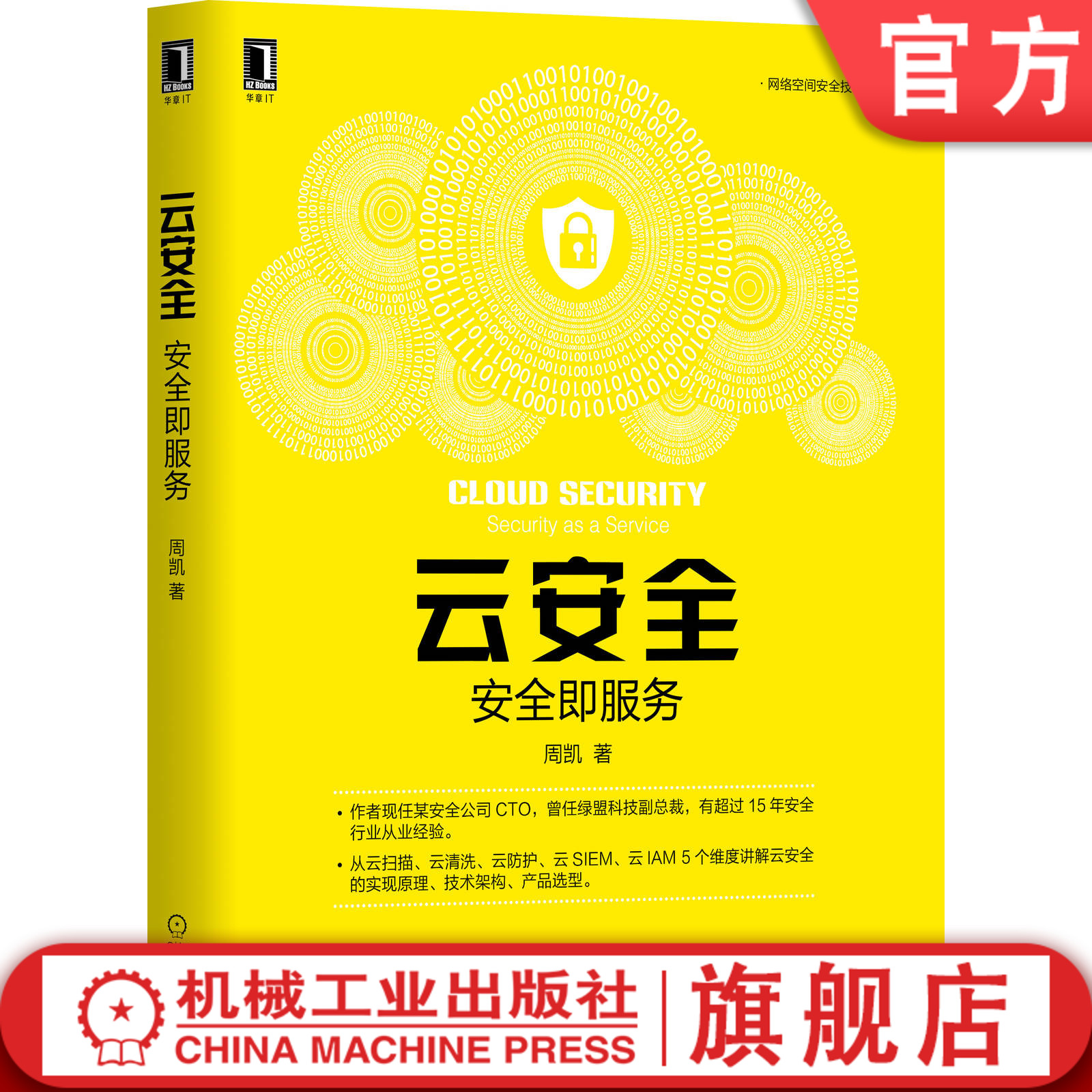 前绿盟科技副总裁，15年经验