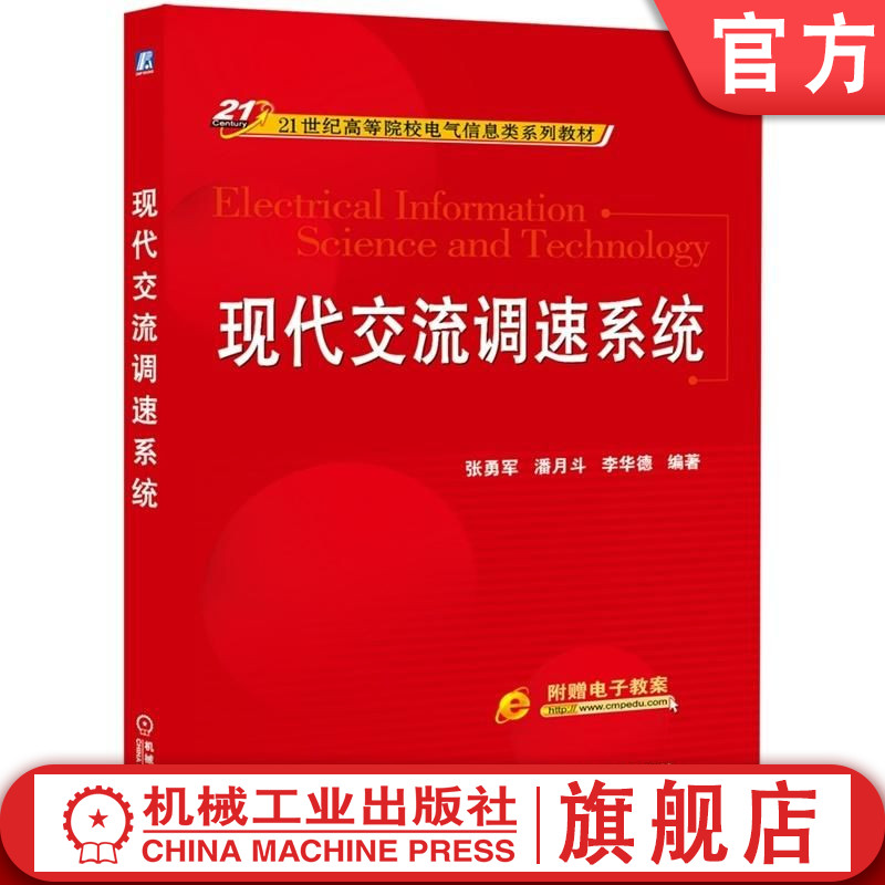 官网正版机械工业出版社