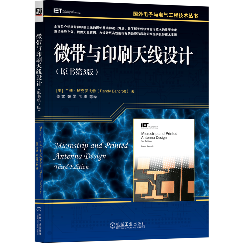 官网正版 微带与印刷天线设计 原第3版 兰迪 班克罗夫特 国外电子与电气工程技术丛书 9787111731818 机械工业出版社旗舰店