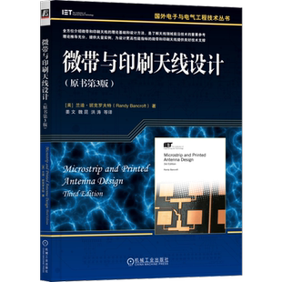 官网正版 微带与印刷天线设计 原第3版 兰迪 班克罗夫特 国外电子与电气工程技术丛书 9787111731818 机械工业出版社旗舰店