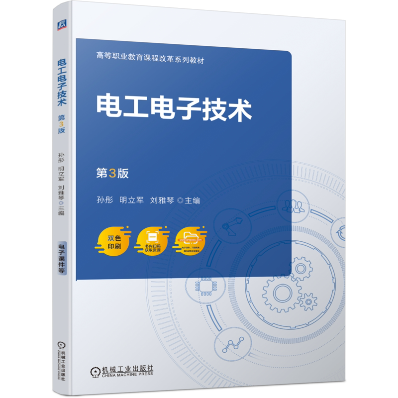 官网正版机械工业出版社