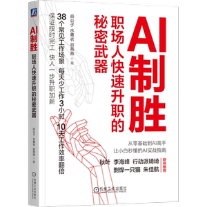 AI制胜职场人快速升职