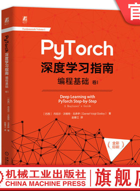官网现货 PyTorch深度学习指南 编程基础 卷I 丹尼尔 沃格特 戈多伊 全彩印刷 Python Pytorch 深度学习 概念 算法 模型 实践
