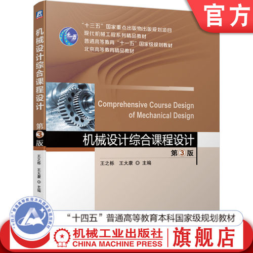 机械工业出版社官方正版