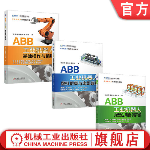 机械工业出版社旗舰店自动化技术