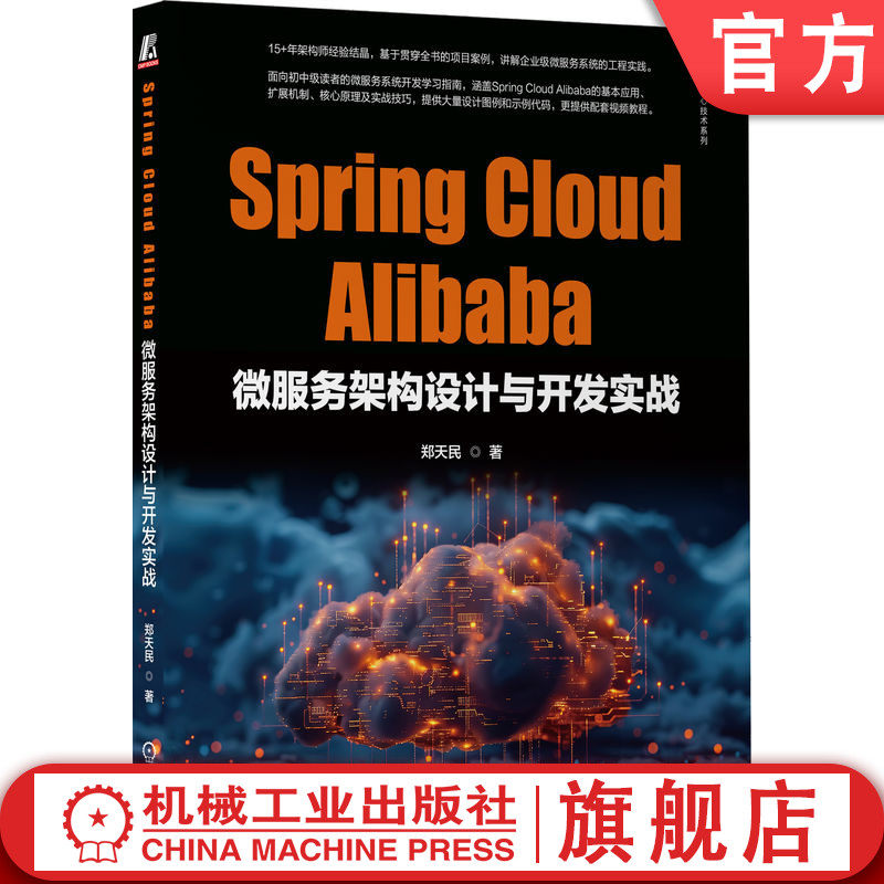 机械工业出版社官网正版