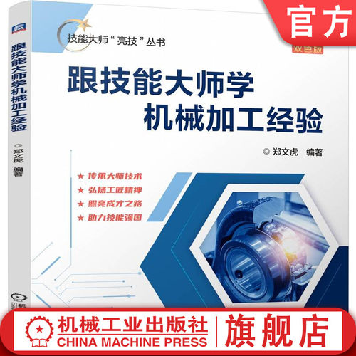 机械工业出版社官网正版