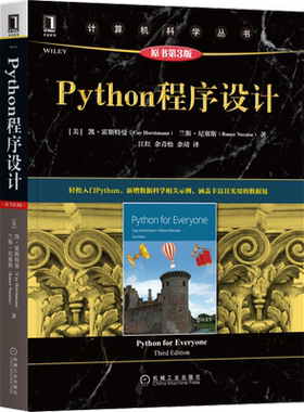 官网正版 Python程序设计 原第3版 凯 霍斯特曼 计算机科学丛书 黑皮书 9787111678816 机械工业出版社旗舰店