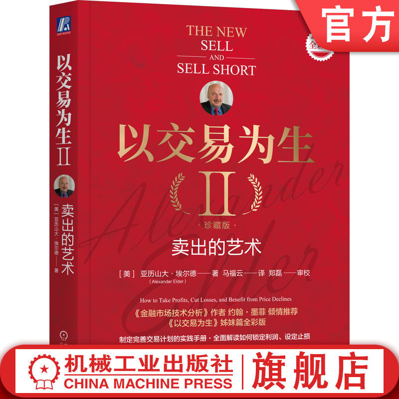 官网正版机械工业出版社