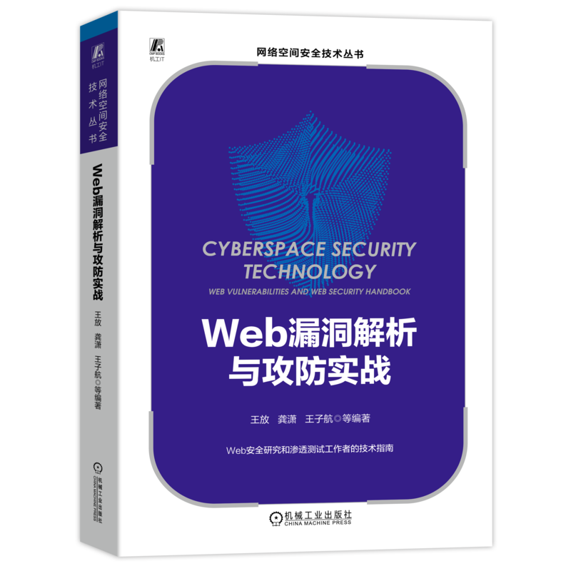 官网信息安全机械工业出版社