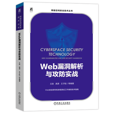 官网信息安全机械工业出版社