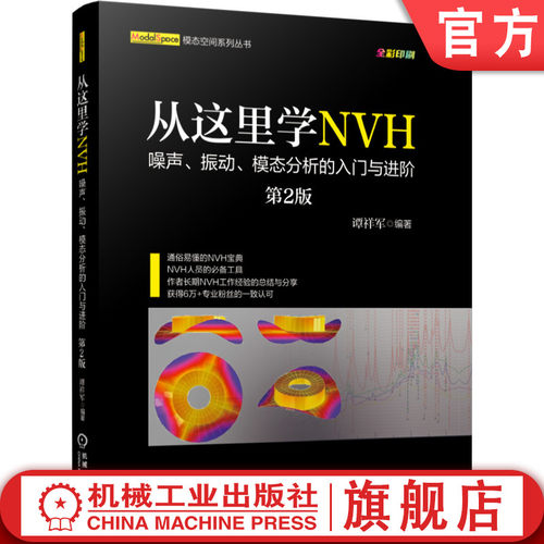 官网NVH机械工业出版社