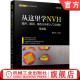 噪声 信号采集 谭祥军 第2版 固有频率 模态分析 实验模态 传感器选型分类 工程机械 振动 入门与进阶 从这里学NVH 官网正版