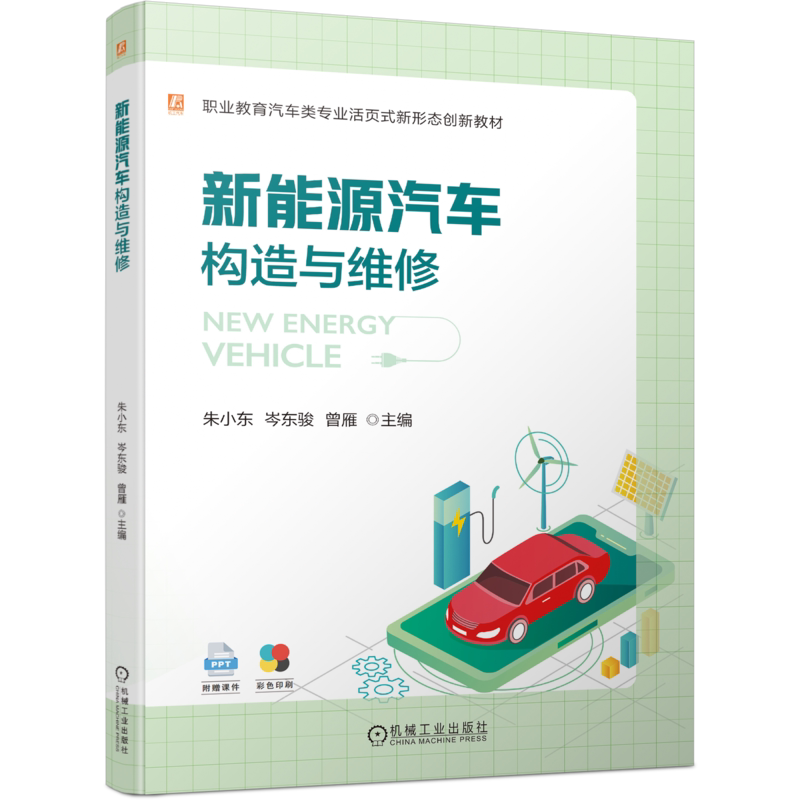官网正版机械工业出版社