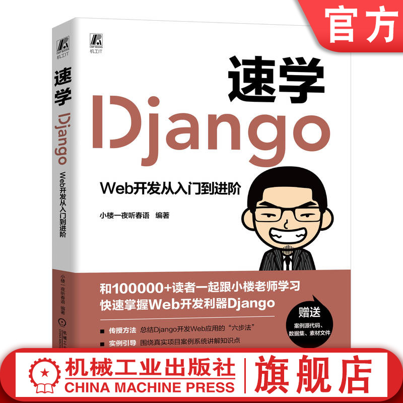 官网正版机械工业出版社