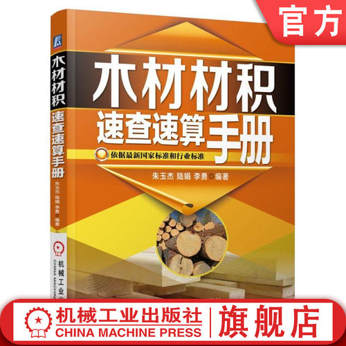 机械工业出版社正版书籍