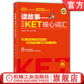 辅助记忆 考点 土豆教育 情景故事 故事导读 设置学习任务 巧记KET核心词汇 刘薇 真题题型 官网正版 参考译文 读故事