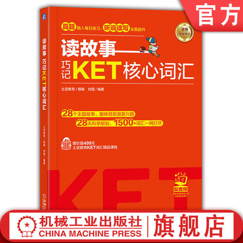 官网正版机械工业出版社