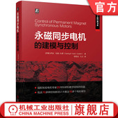 矢量控制 永磁同步电机 扎德 官网正版 直接转矩控制 组合控制 萨迪 无差拍控制 建模与控制 逆变器约束 瓦兹 预测控制 退磁