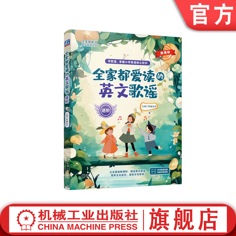 官网正版机械工业出版社