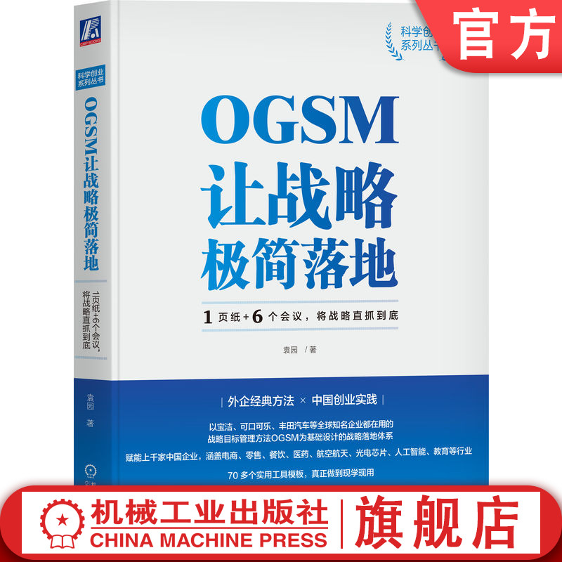 官网正版机械工业出版社