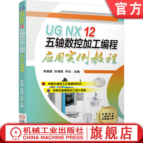 传授五轴编程加工技术核心