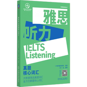 雅思听力真题核心词汇徐漫唯寻