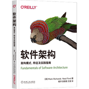 官网正版 软件架构 架构模式 特征及实践指南 马克 理查兹 架构特征 模式 组件识别 图表化 展示演进架构