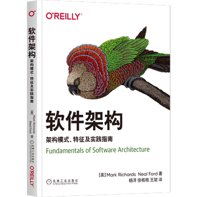 官网正版 软件架构 架构模式 特征及实践指南 马克 理查兹 架构特征 模式 组件识别 图表化 展示演进架构