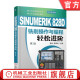 刀具补偿编程 SINUMERIK 828D铣削操作与编程轻松进阶 程序运行控制 昝华 官网正版 标准工艺循环指令 第2版 机床系统面板操作