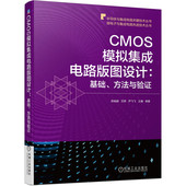Cadence电路设计与仿真 社 CMOS模拟集成电路版 机械工业出版 芯片设计书籍 EDA工具技术使用教程 方法与验证 基础 图设计 书籍 正版