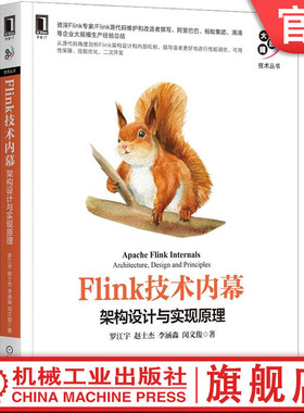 官网正版 Flink技术内幕 架构设计与实现原理 罗江宇 赵士杰 李涵淼 闵文俊 编程模型 API 通信 触发器 容错
