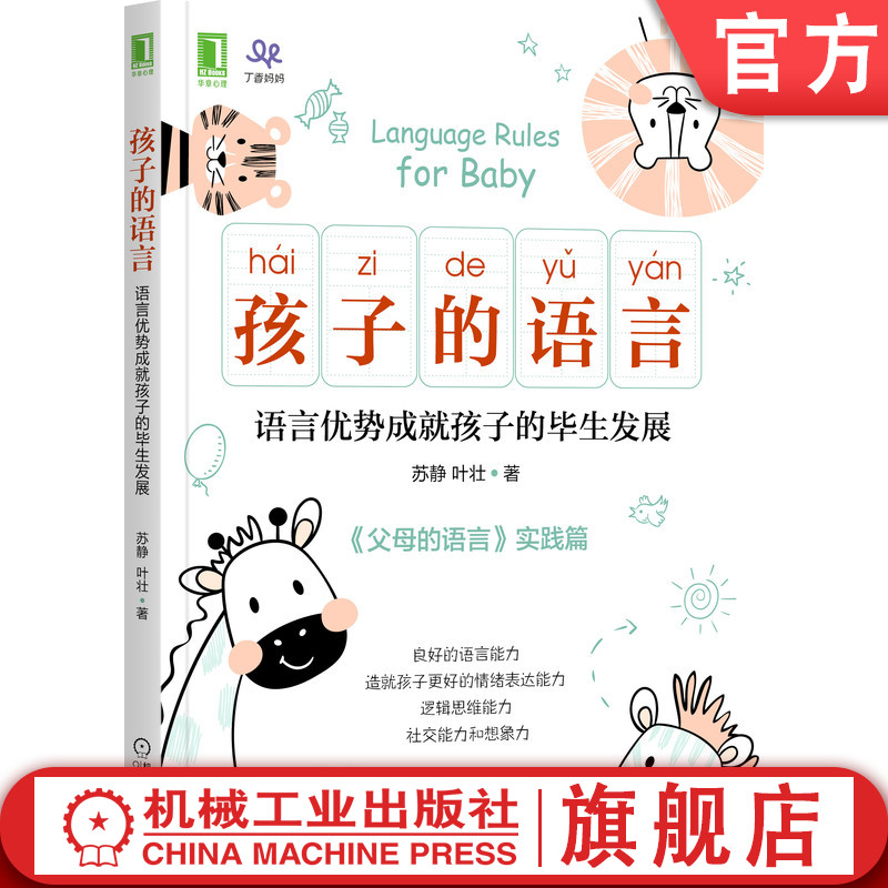 《父母的语言》实操篇