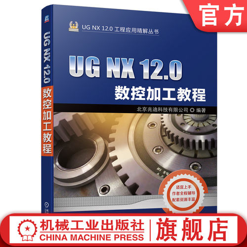 官网数控加工教程机械工业出版社