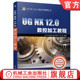 12.0数控加工教程 综合范例 线切割 轮廓控制 精度 机床 北京兆迪科技有限公司 车削 官网正版 刀具 平面铣 夹具偏置补偿