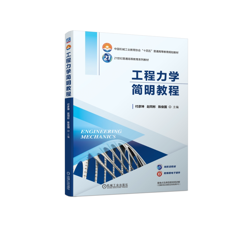 官网正版机械工业出版社