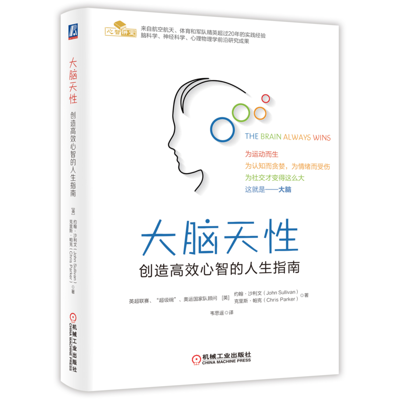 官网正版 大脑天性 创造高效心智的人生指南 约翰 沙利文 效能 运动 休息 认知 社交 情感 奥运 营养 情绪