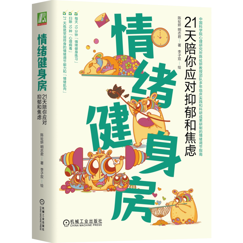 官网正版机械工业出版社