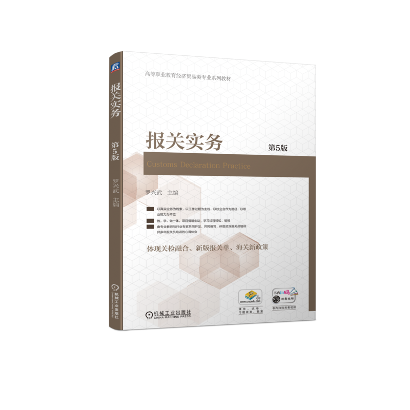 官网正版机械工业出版社