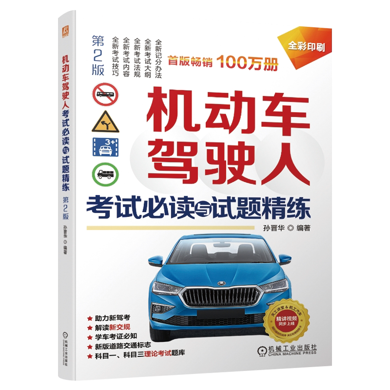 官网正版机械工业出版社