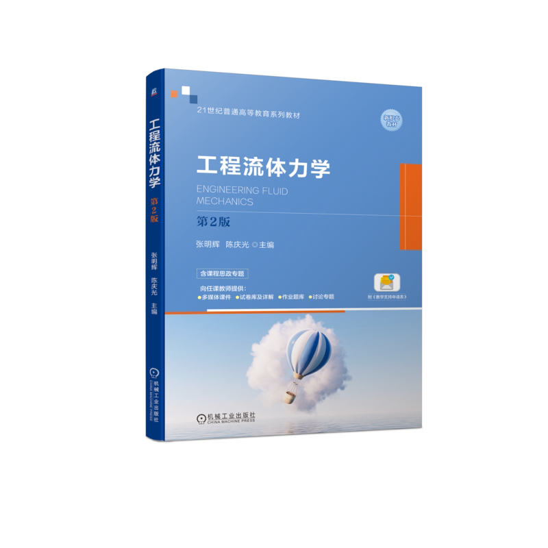 官网正版机械工业出版社