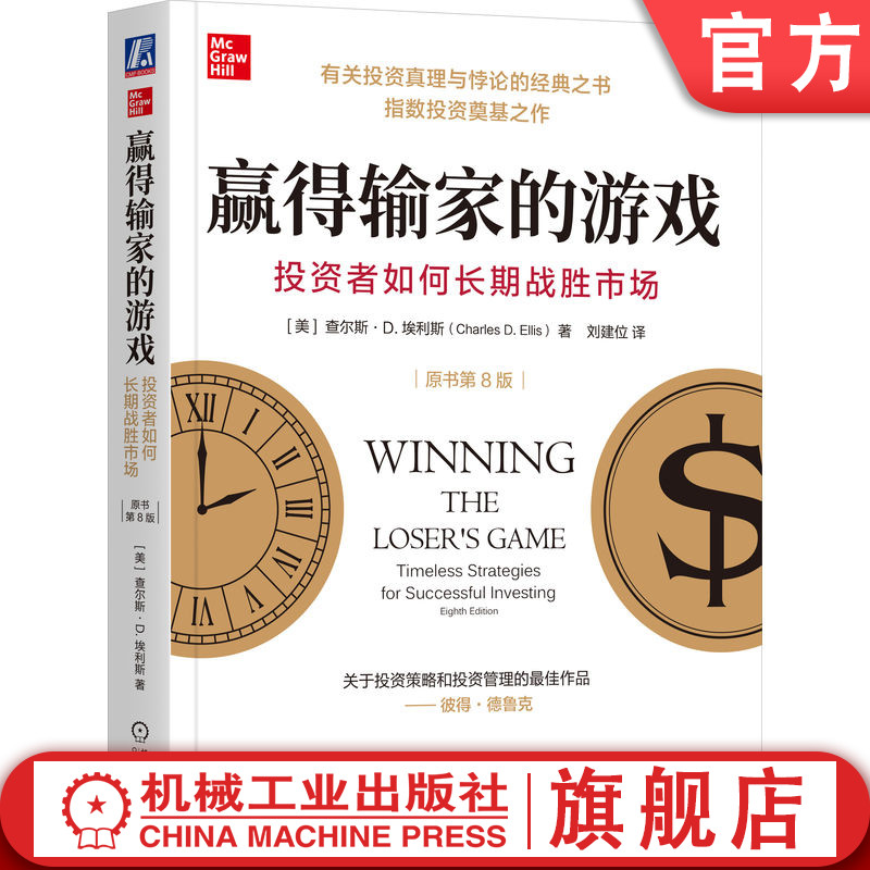 大卫史文森、彼得德鲁克等力荐指数投资经典