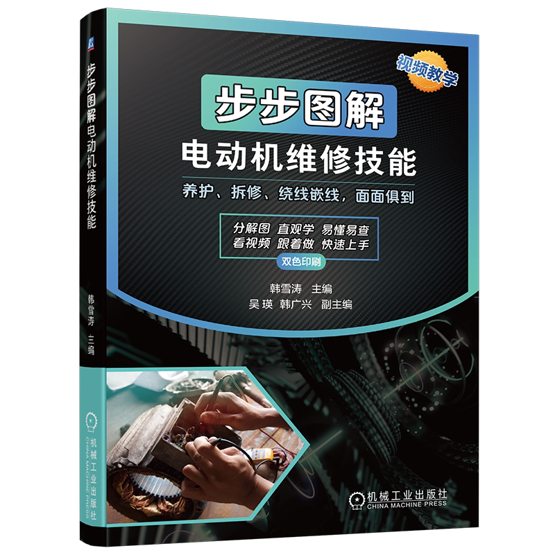机械工业出版社官网正版