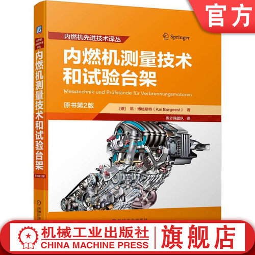 官网正版机械工业出版社