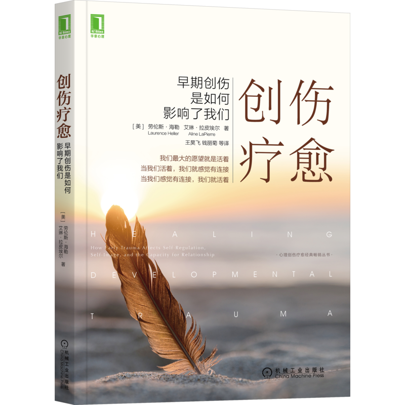 创伤疗愈心理创伤疗愈经典