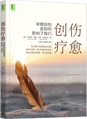 创伤疗愈心理创伤疗愈经典