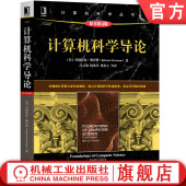 9787111654636 社旗舰店 贝赫鲁兹 算机科 学丛书 计 原第4版 佛罗赞 机械工业出版 官网正版 黑皮书 计算机科学导论