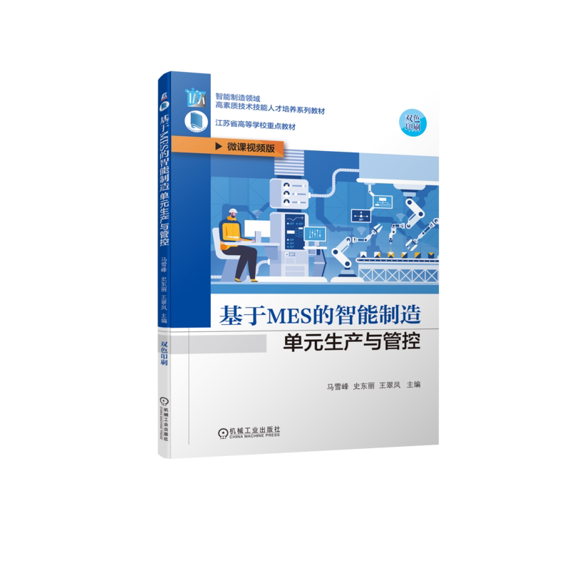 基于MES的智能制造单元生产与管