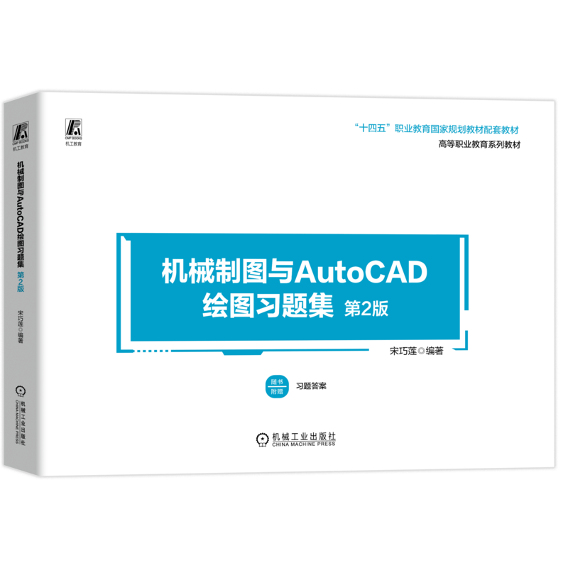官网正版机械工业出版社